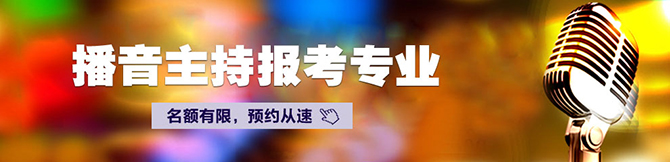 而现在的学生选择播音主持最初的想法就是考一个理想的大学,将来可以